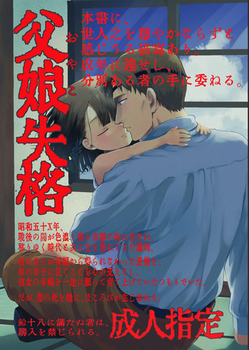 (COMITIA152) [Rinri ga nai (Yumikichi)] Oyako Shikkaku [Digital] cover