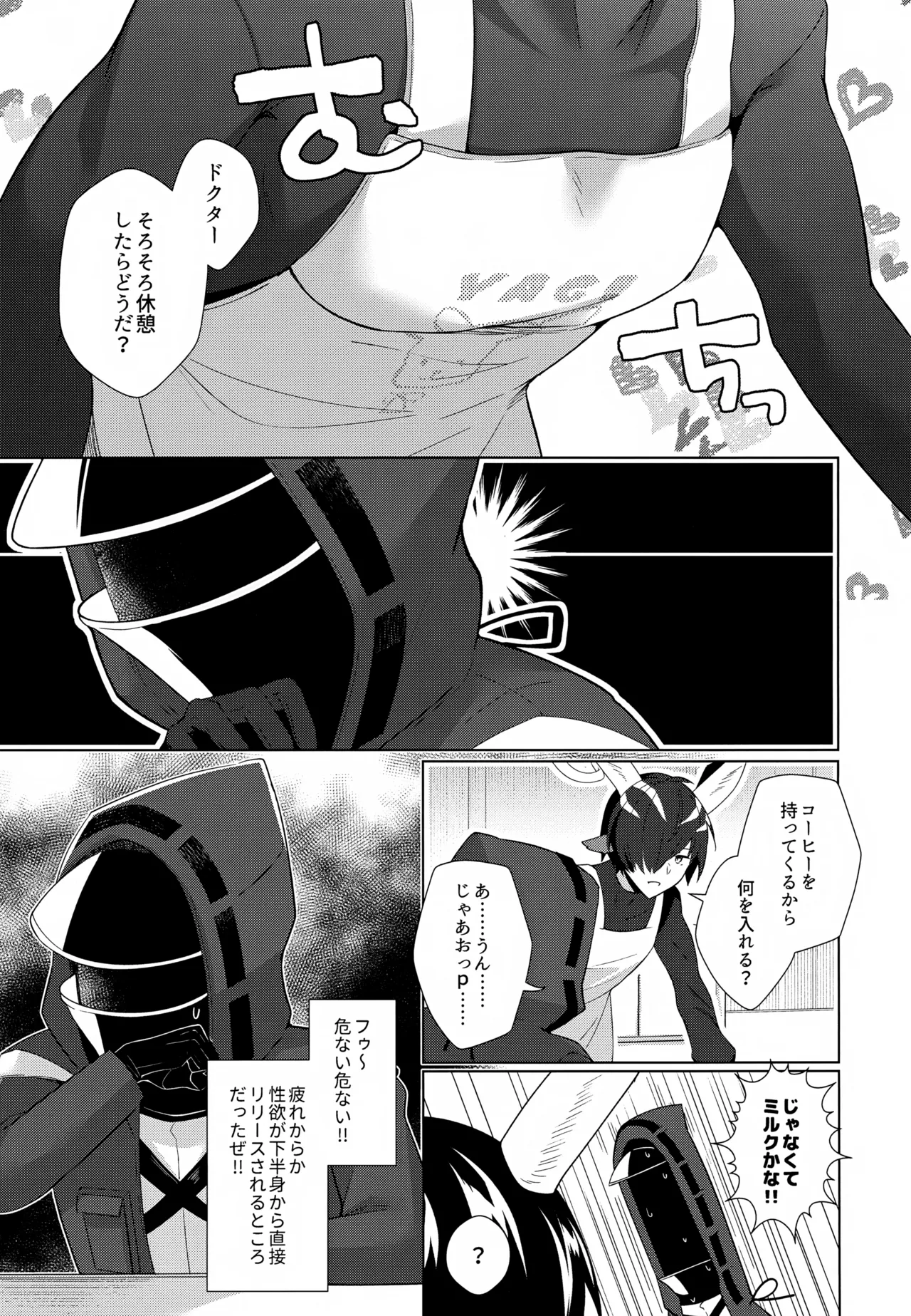 Lessing ga Dekasugiru!! page 2 full