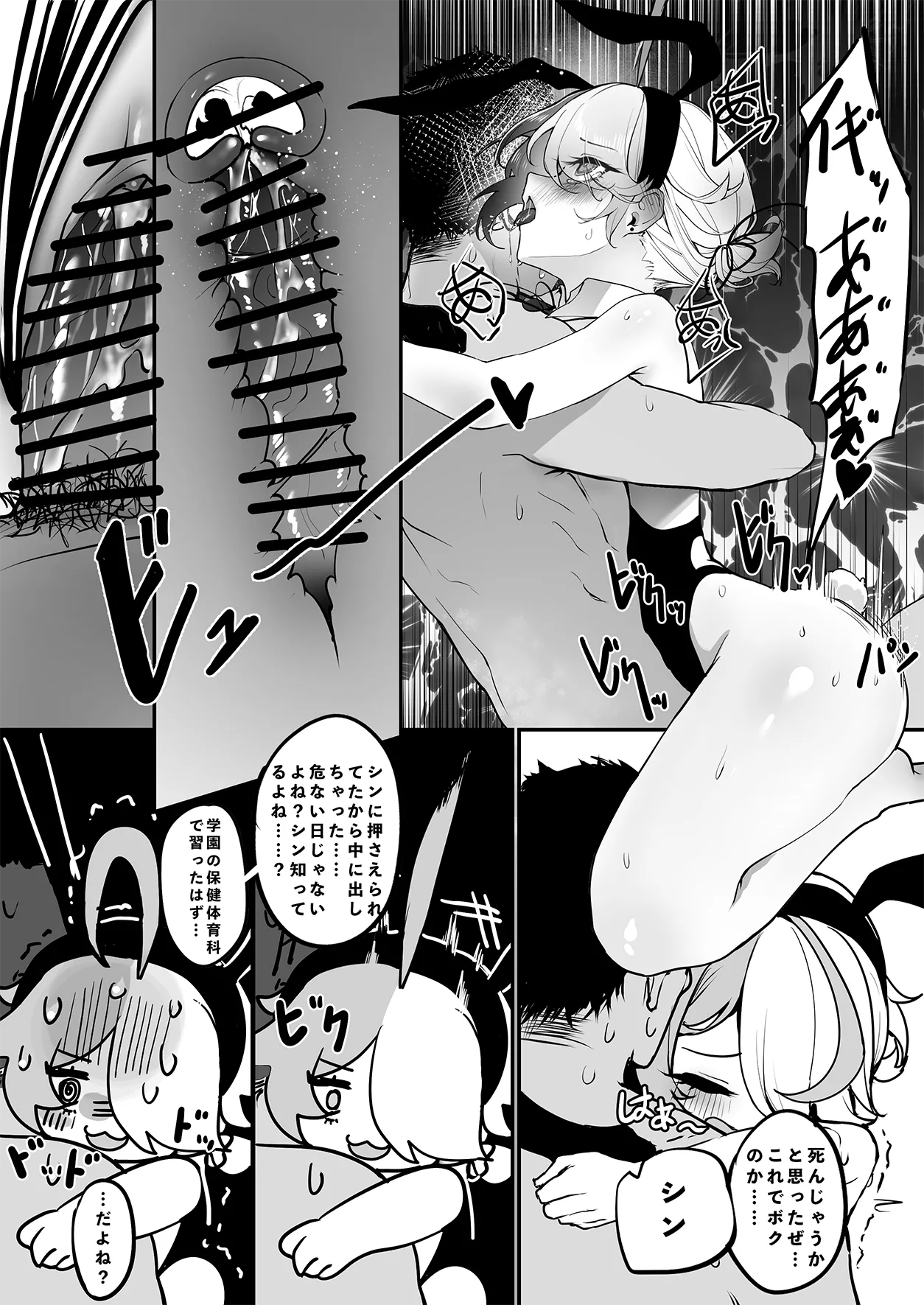 Sin no Omocha ni naru Hanashi page 12 full