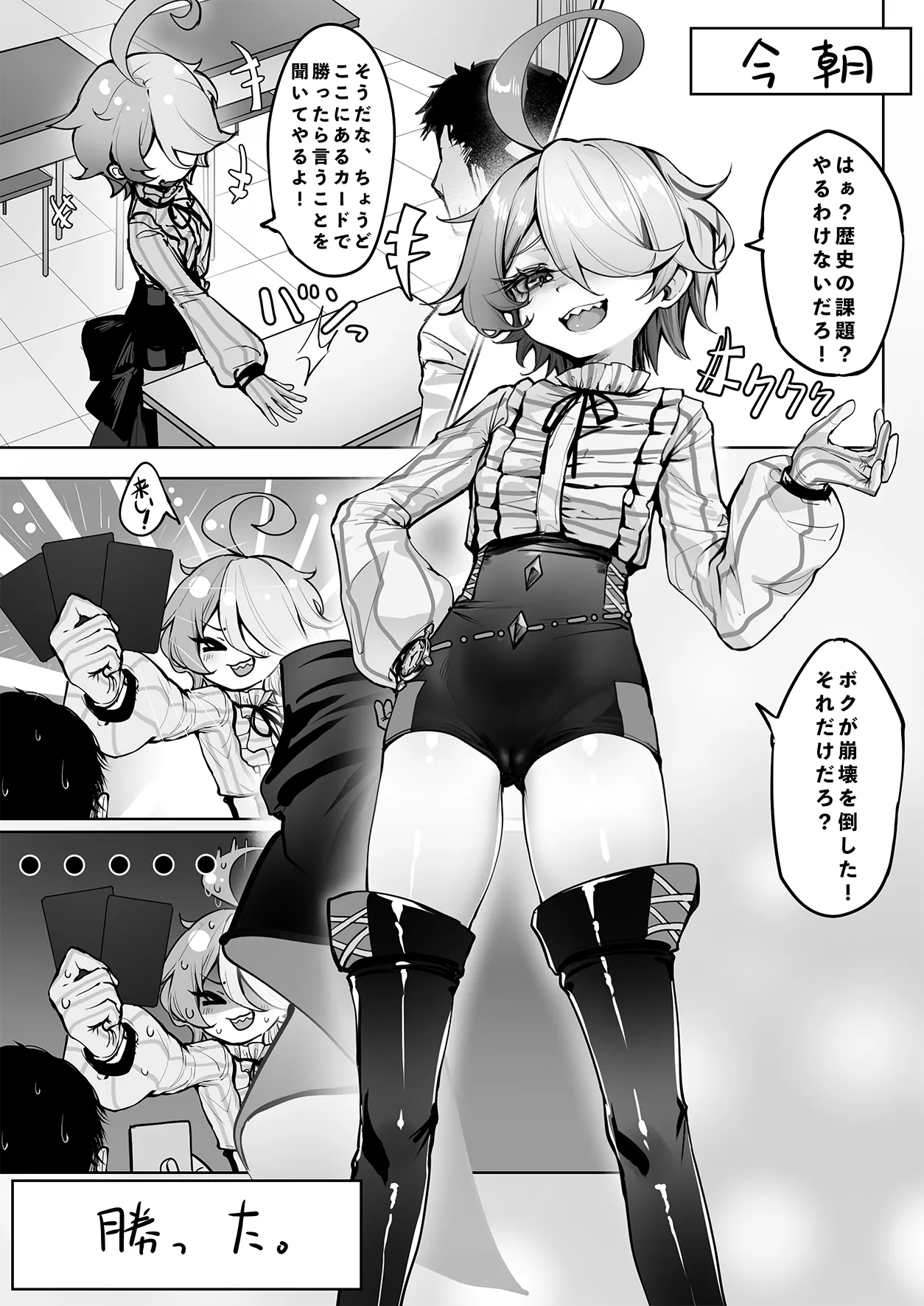 Sin no Omocha ni naru Hanashi page 4 full