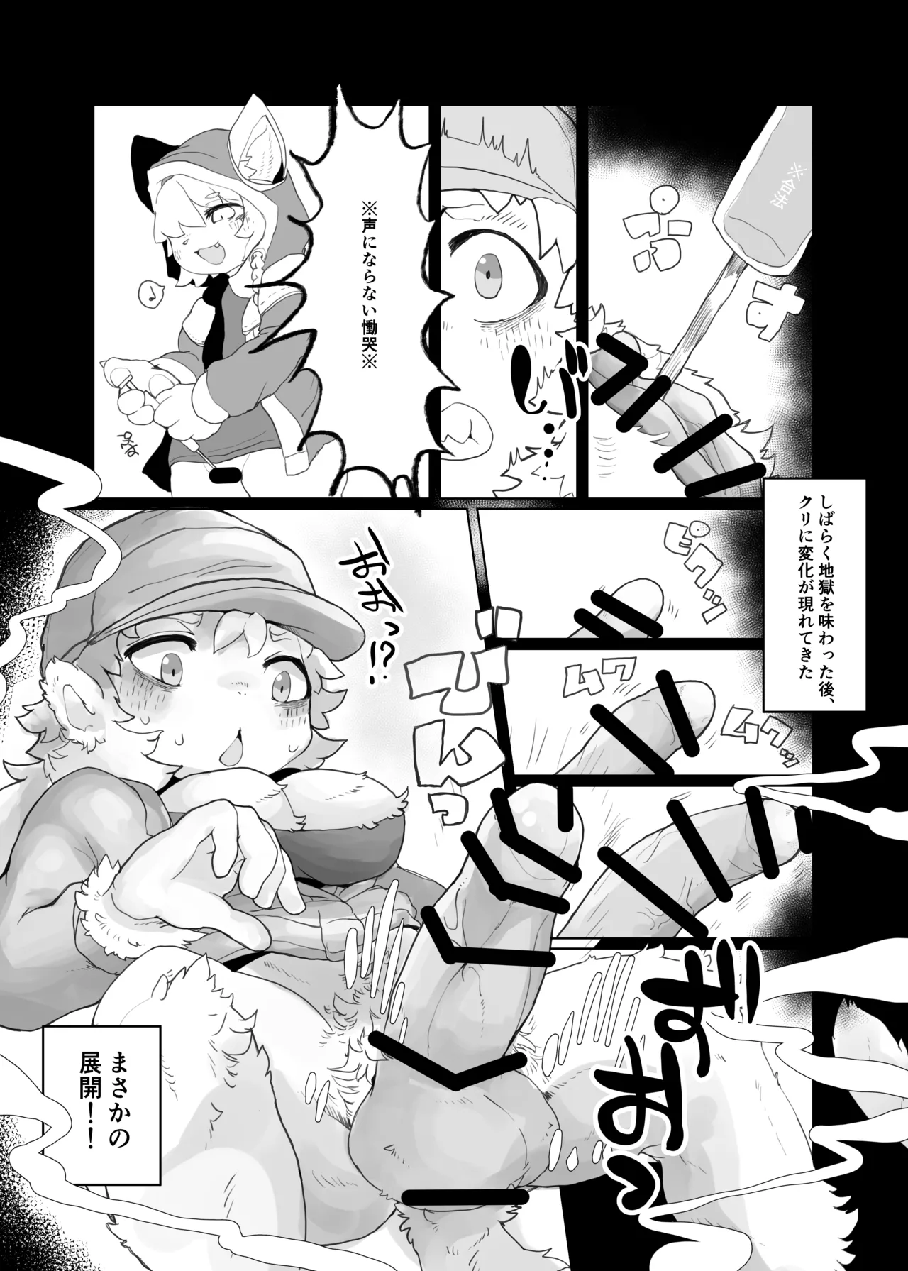 まちのおなにーやさん page 11 full