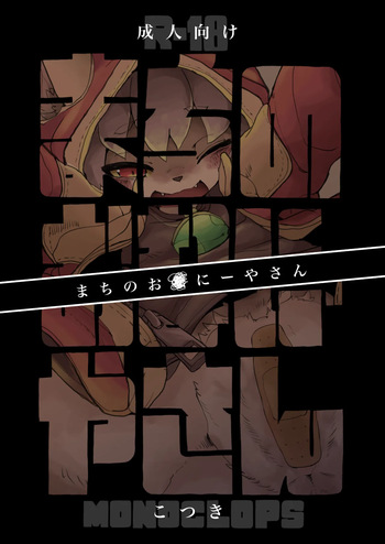 [Monoclops (Kotsuki)] まちのおなにーやさん [Digital] cover