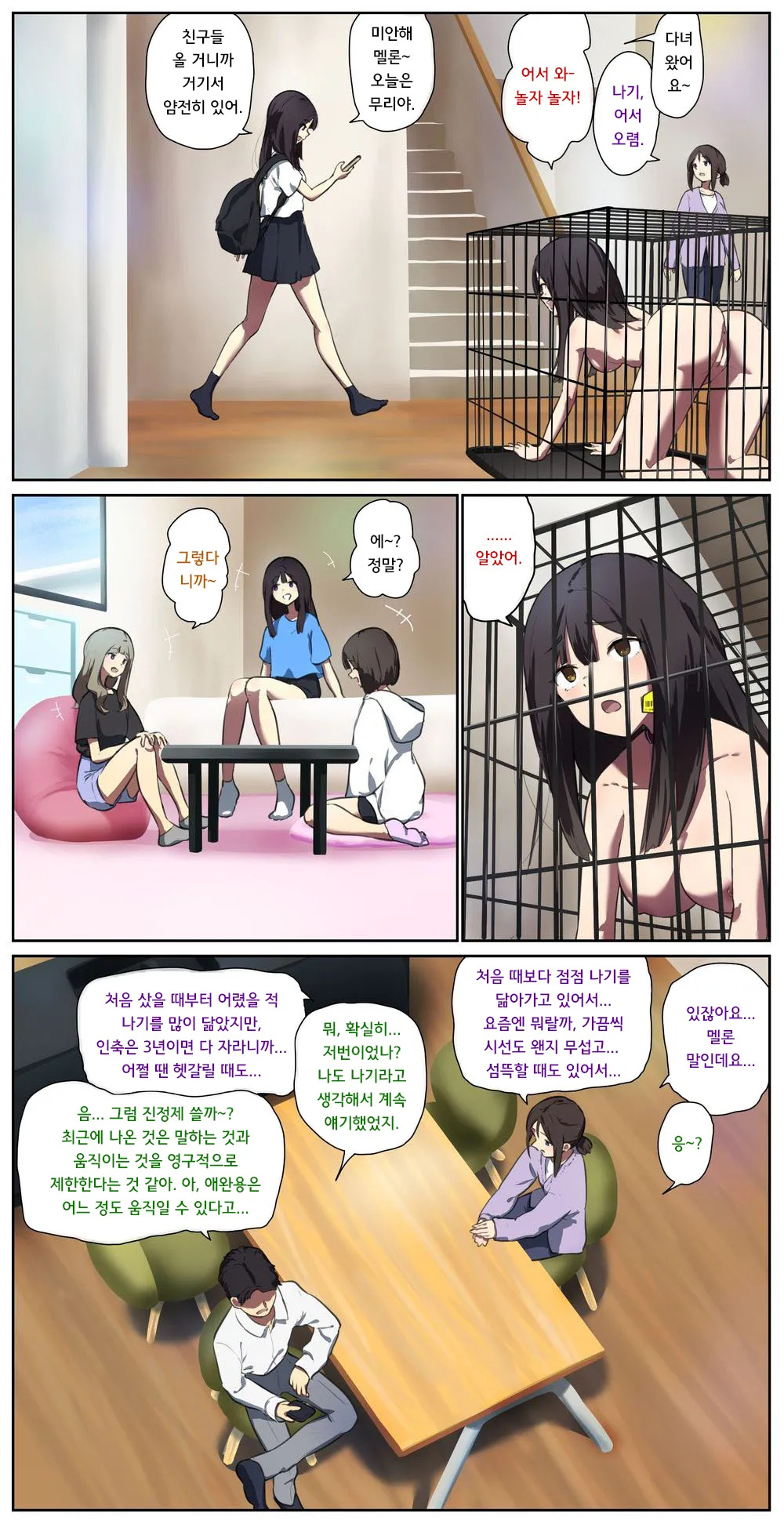 애완 인축이 있는 집 page 1 full