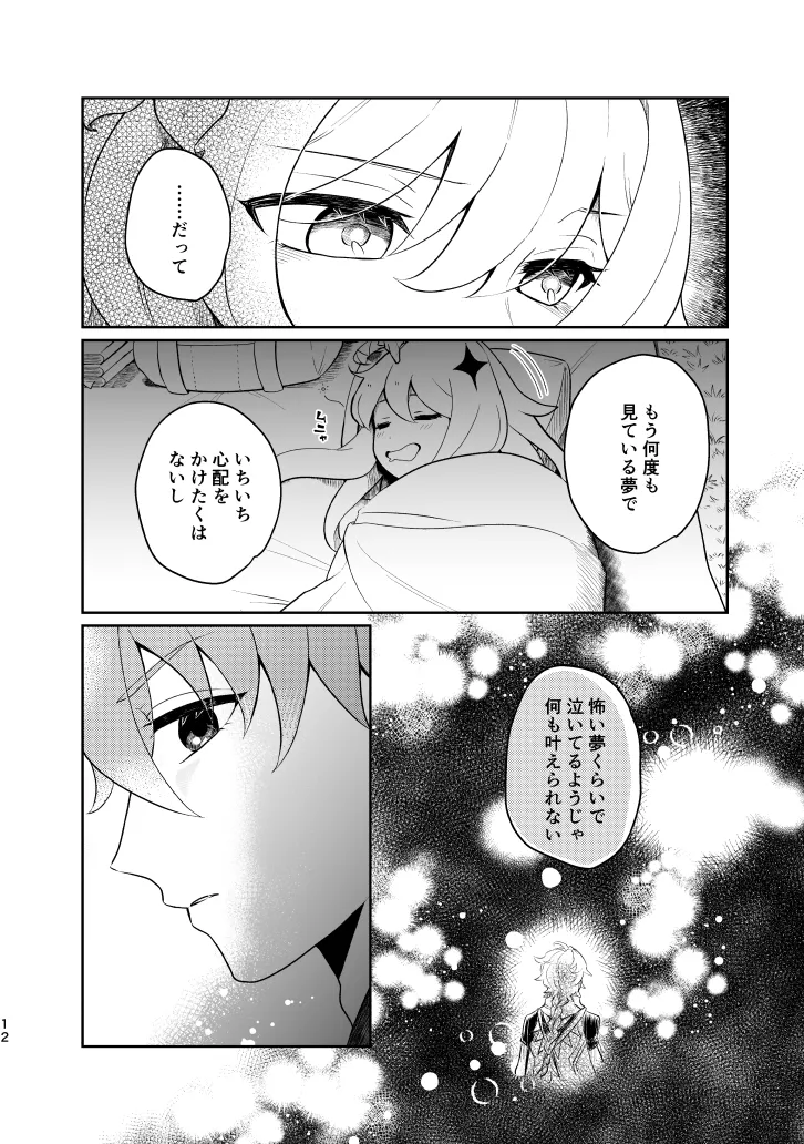 Empathy-総集編- page 11 full