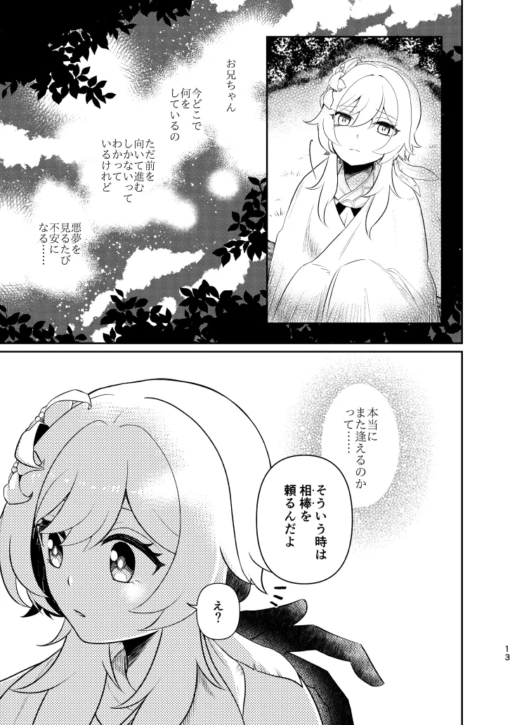 Empathy-総集編- page 12 full