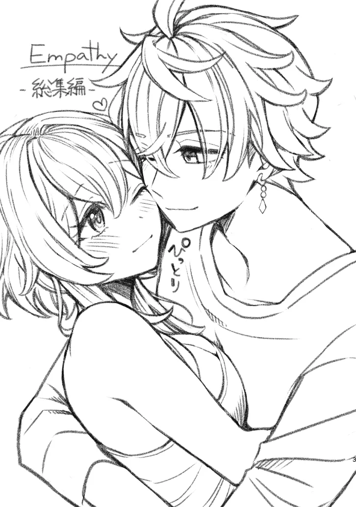 Empathy-総集編- page 2 full
