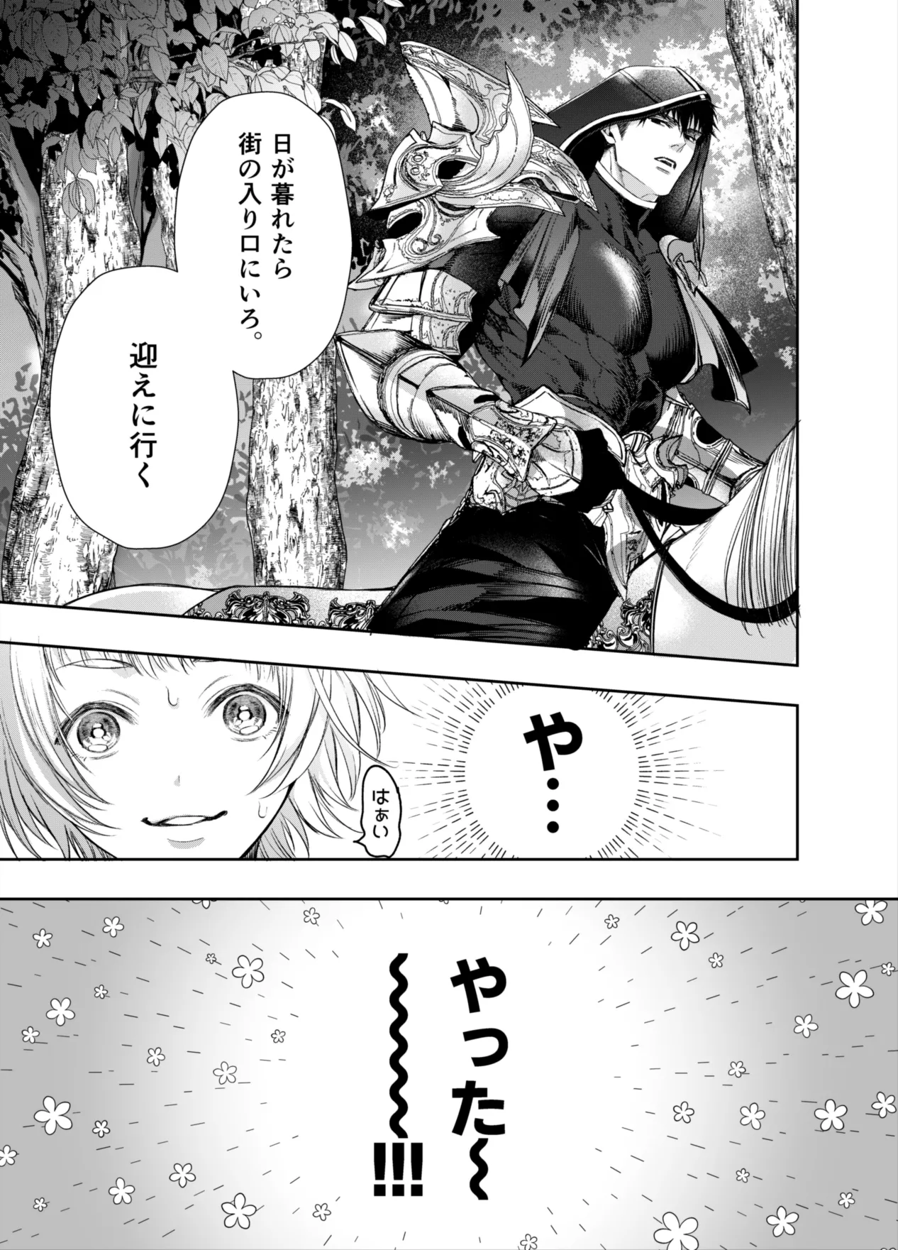 Muttsuri Akazukin-kun kara wa Nigerarenai page 12 full