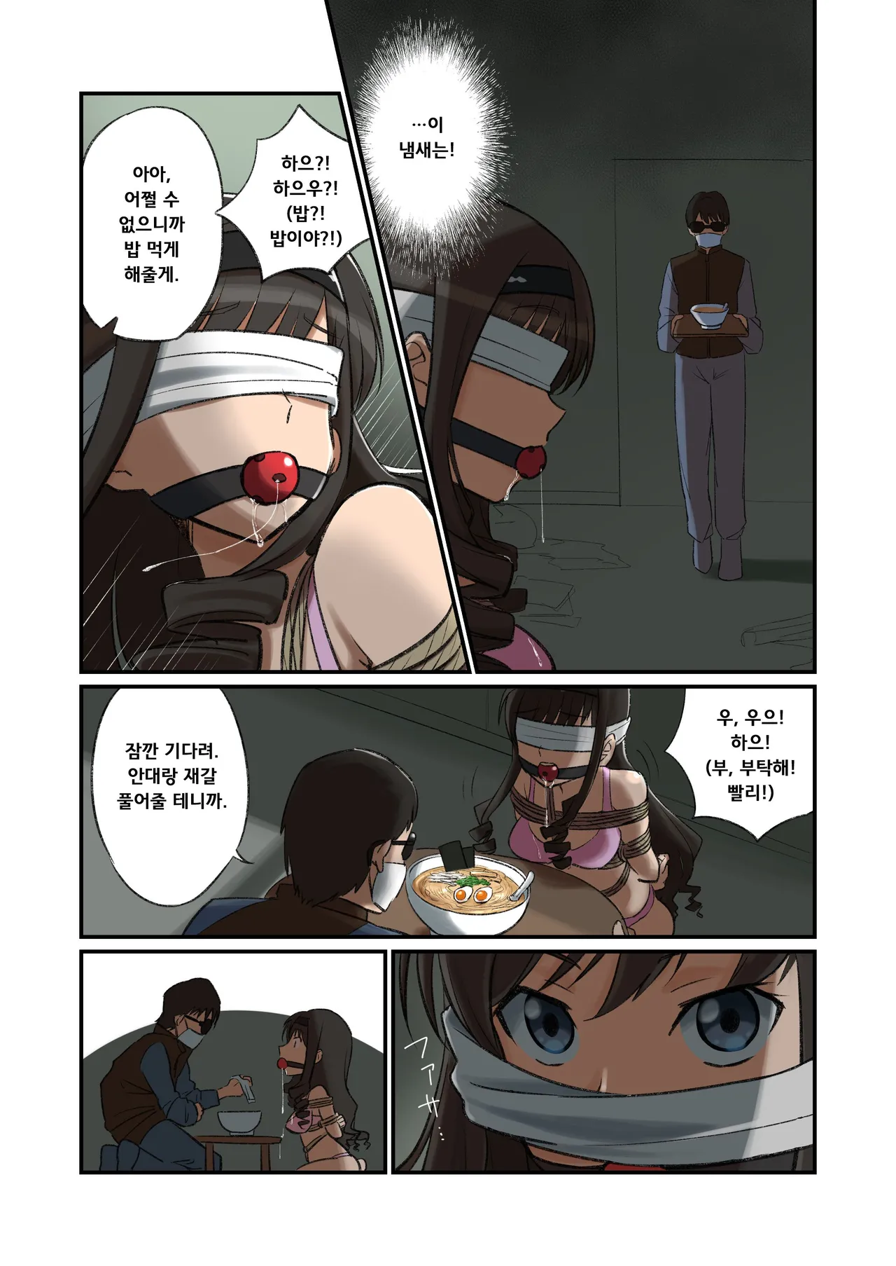 모리시마 선배 루트의 유괴 놀이 장면, 진짜로 해봤다 page 2 full