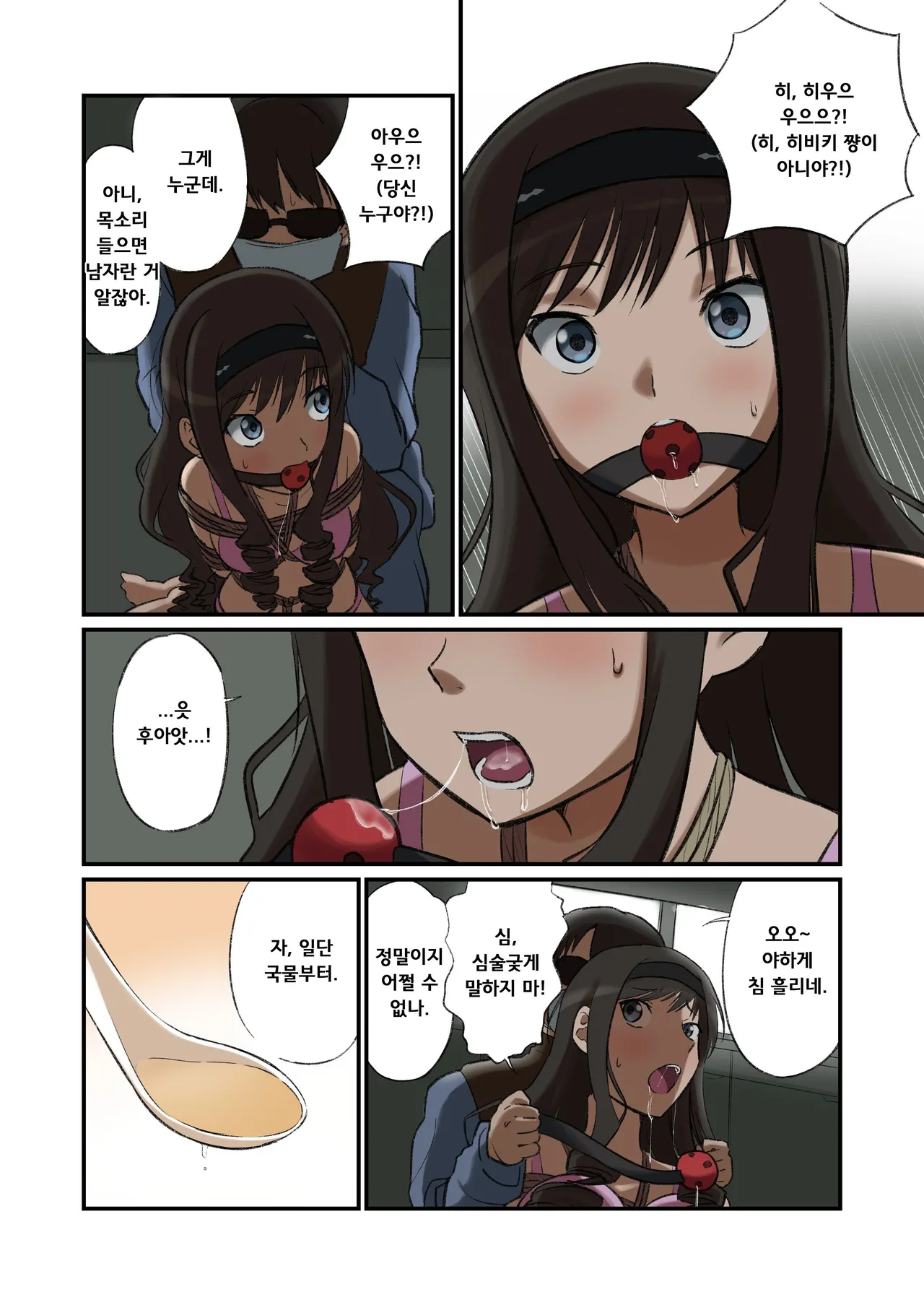 모리시마 선배 루트의 유괴 놀이 장면, 진짜로 해봤다 page 3 full