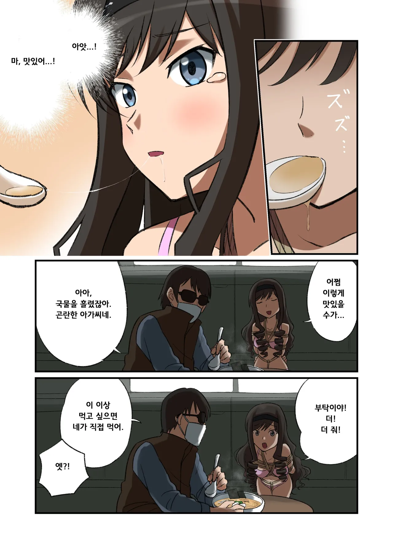 모리시마 선배 루트의 유괴 놀이 장면, 진짜로 해봤다 page 4 full