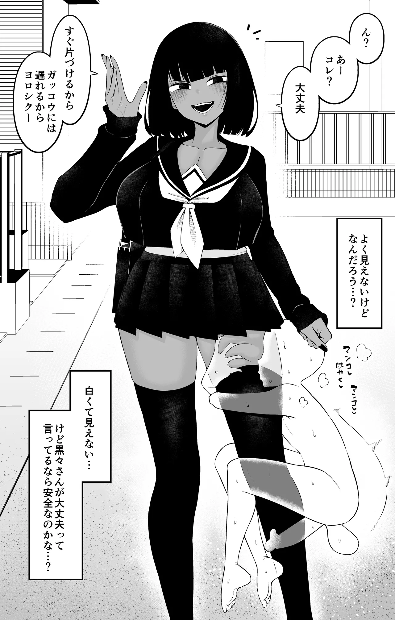 Kokukoku-san wa shirajirashī 19. 2-Wa page 3 full