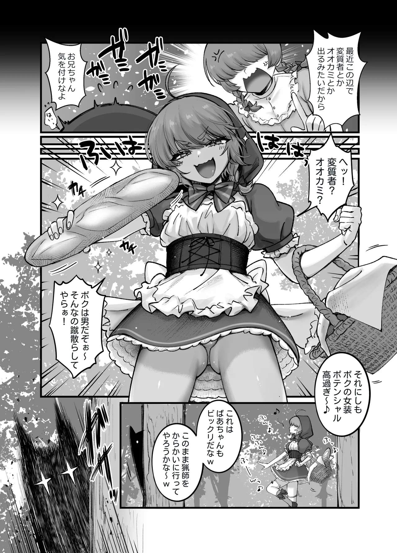 Otokonoko Dayo!! ~Akazukin-hen~ page 7 full