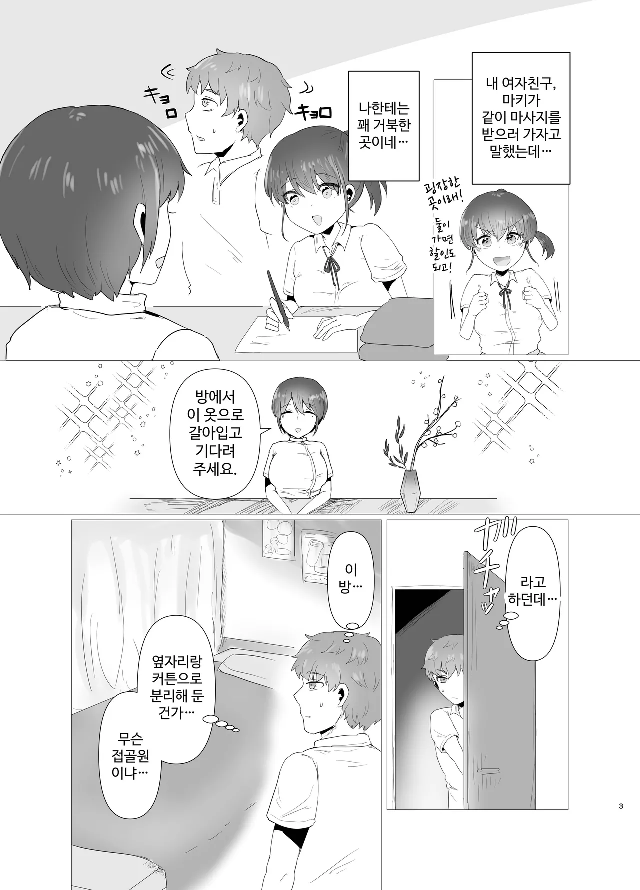 Tokubetsu NTR Massage Shohou side Kare | 특별 NTR 마사지 처방 side 남자 친구 page 3 full