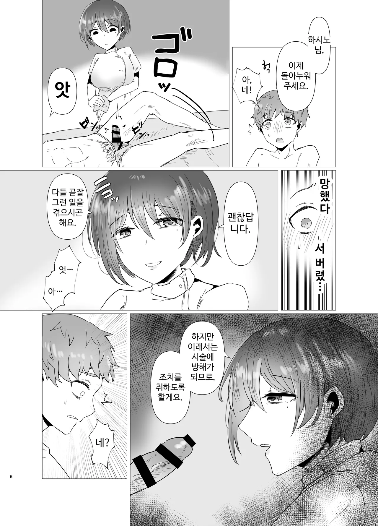 Tokubetsu NTR Massage Shohou side Kare | 특별 NTR 마사지 처방 side 남자 친구 page 6 full