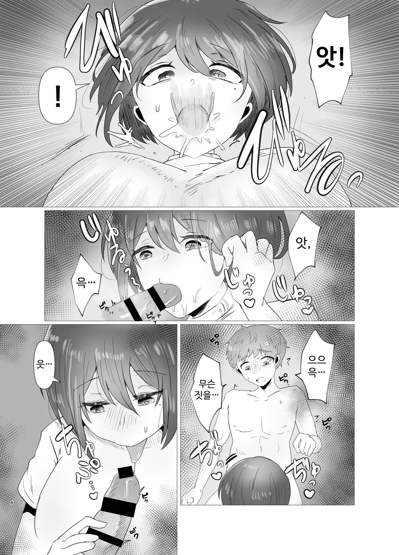 Tokubetsu NTR Massage Shohou side Kare | 특별 NTR 마사지 처방 side 남자 친구 page 8 full