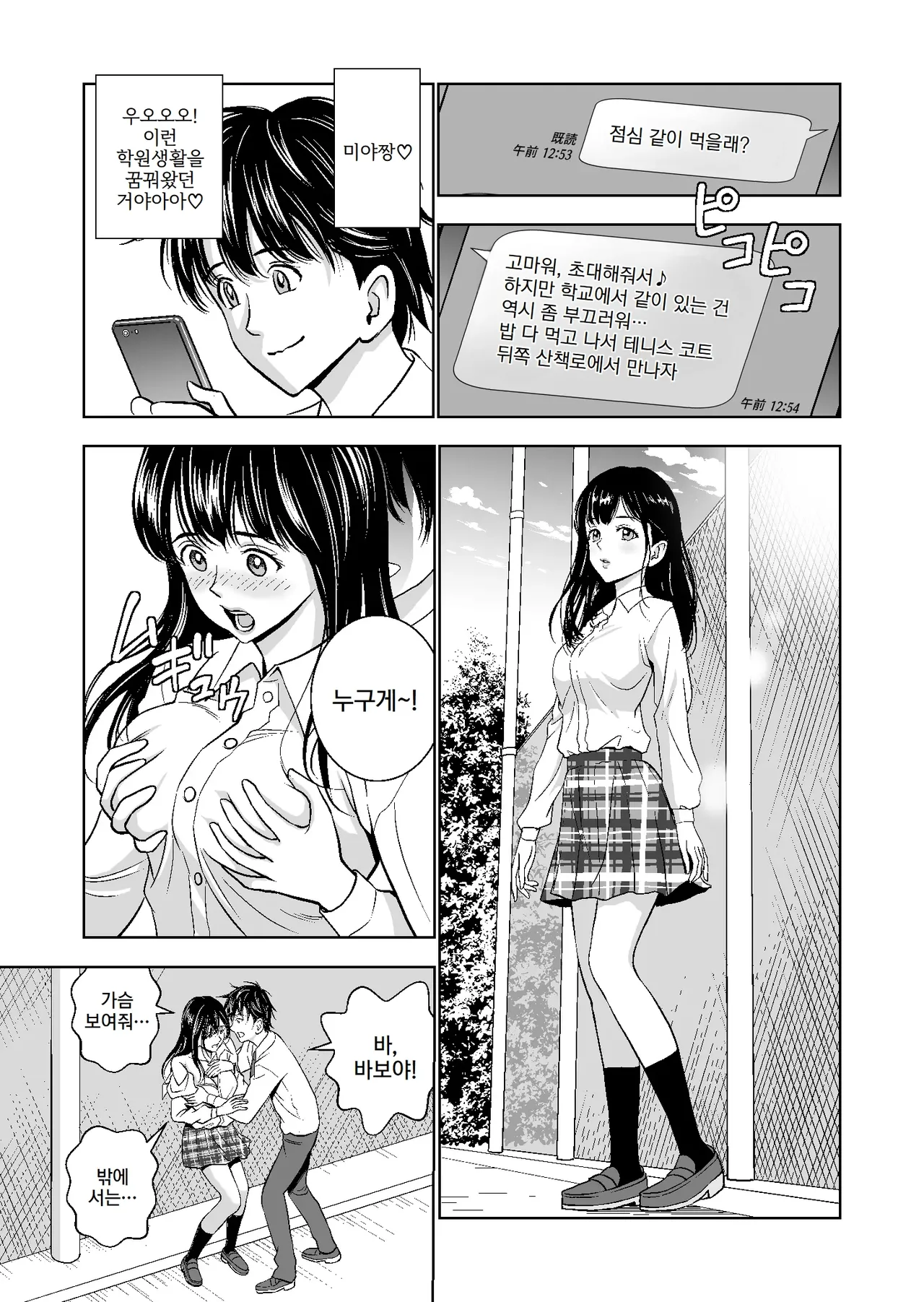 Haru Kurabe 2 | 봄날의 경쟁 2 page 11 full