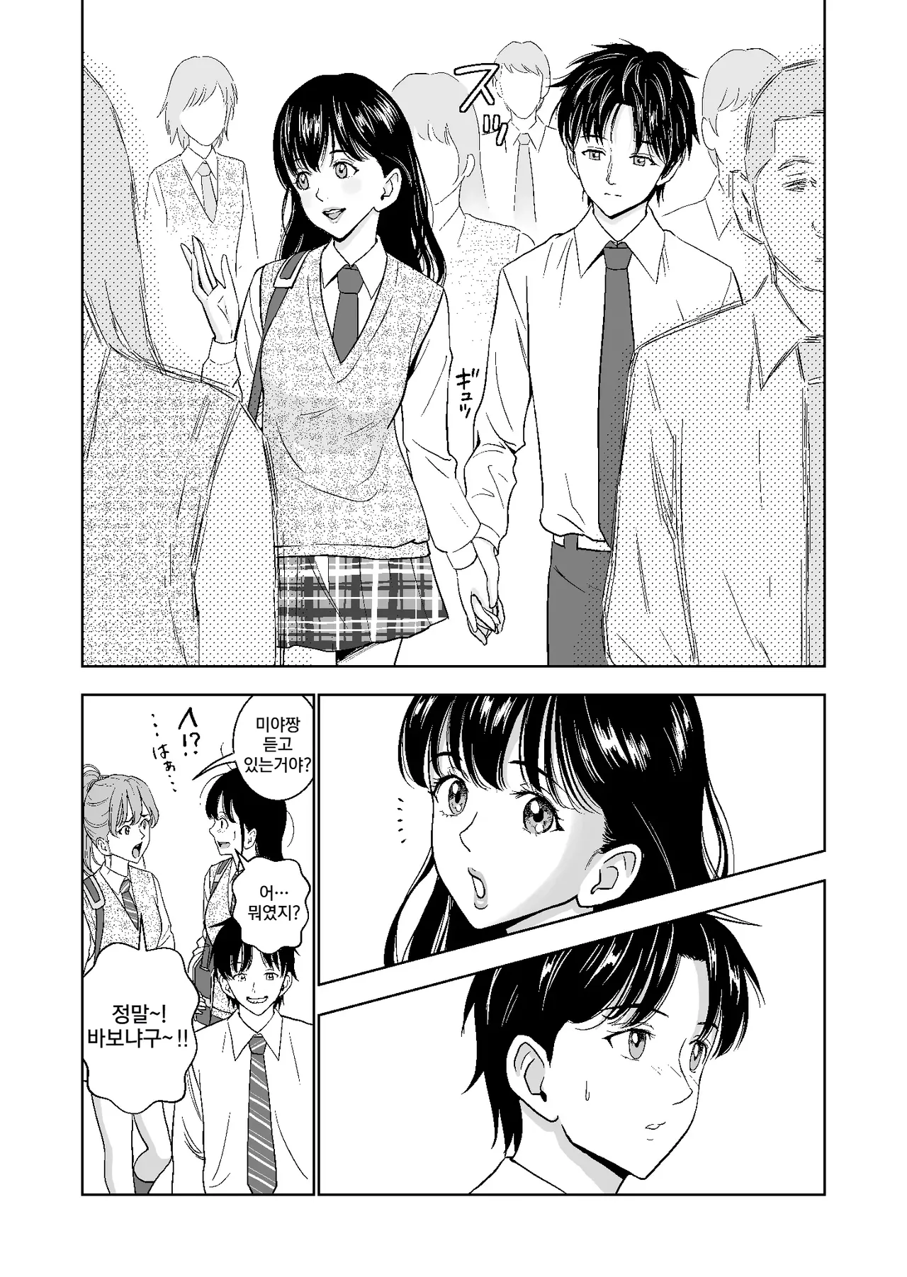 Haru Kurabe 2 | 봄날의 경쟁 2 page 3 full