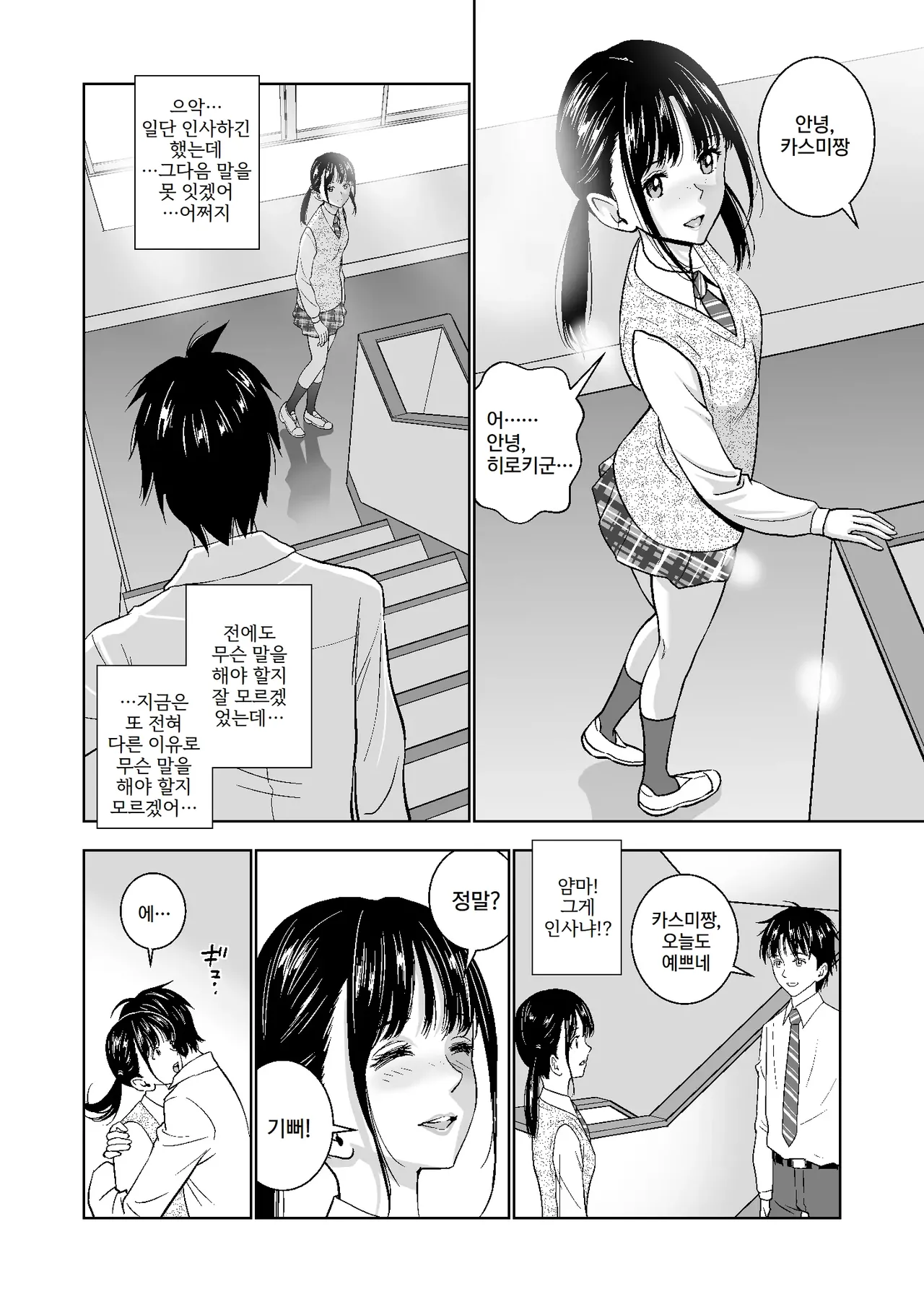Haru Kurabe 2 | 봄날의 경쟁 2 page 5 full