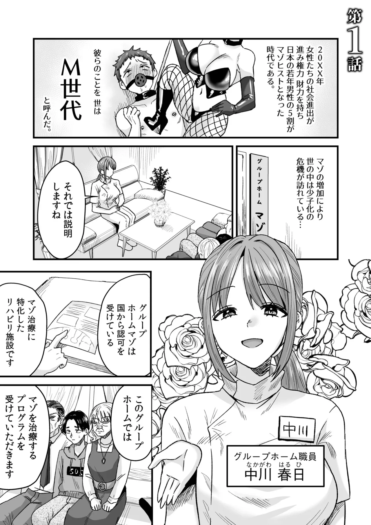 グループホーム・マゾへようこそ〜更生施設で24時間徹底射精管理〜 page 3 full