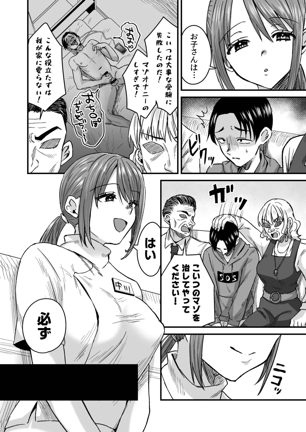 グループホーム・マゾへようこそ〜更生施設で24時間徹底射精管理〜 page 4 full