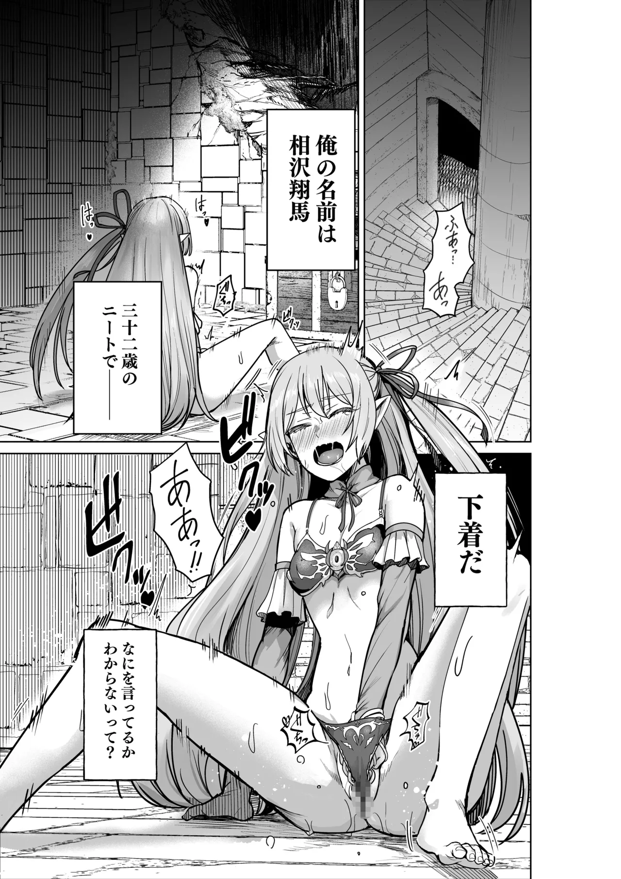 呪いの下着転生  ～ヒロインたちは触手下着に寄生されました～ page 2 full