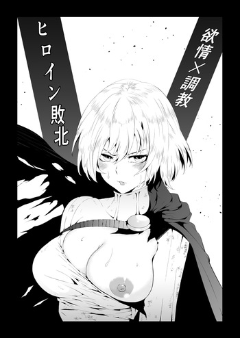 [Aries] Heroine Defeat - Desire x Training cover