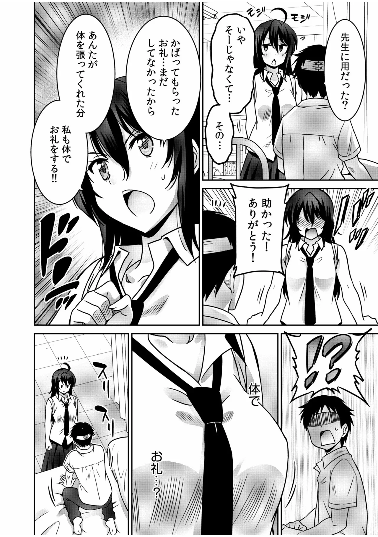 "Kocchi wa Nankai mo Itten da yo!" ~Tasuketa Orei ni Gatsugatsu Yankee SEX~ page 8 full