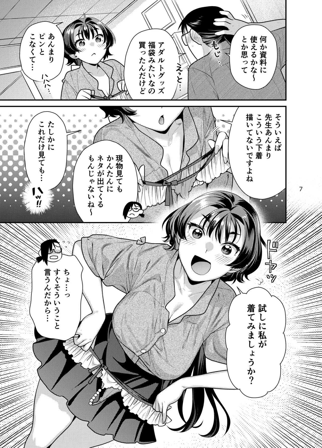 Seiyoku Tsuyotsuyo Joshi to Okute Eromangaka-san no Ecchi Sketch page 7 full