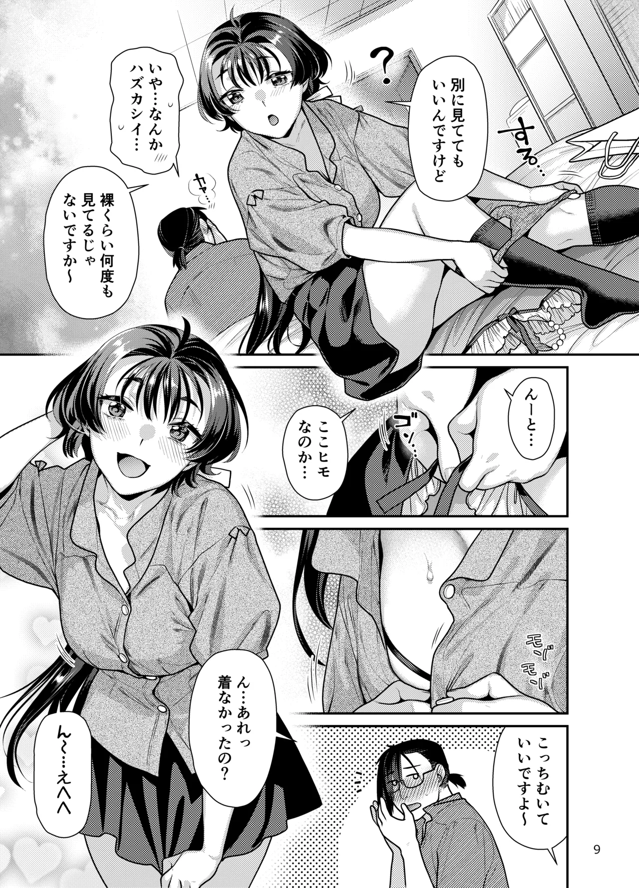 Seiyoku Tsuyotsuyo Joshi to Okute Eromangaka-san no Ecchi Sketch page 9 full