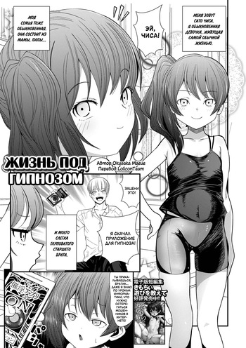 [Okusaka Maeue] Nichijou Saiin | Жизнь под гипнозом (Sai Puni! 4-genme) [Russian] [LoliconTeam] cover