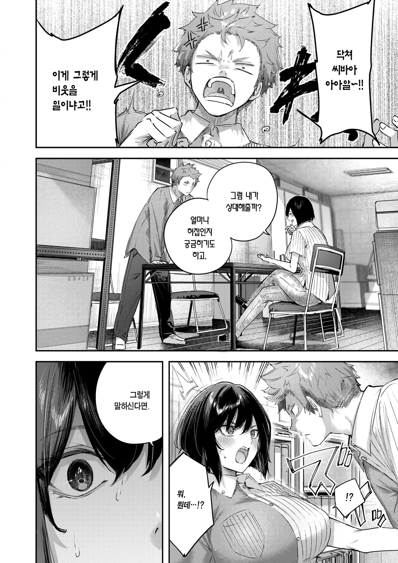 Backyard no Futari | 휴게실의 두 사람 page 7 full
