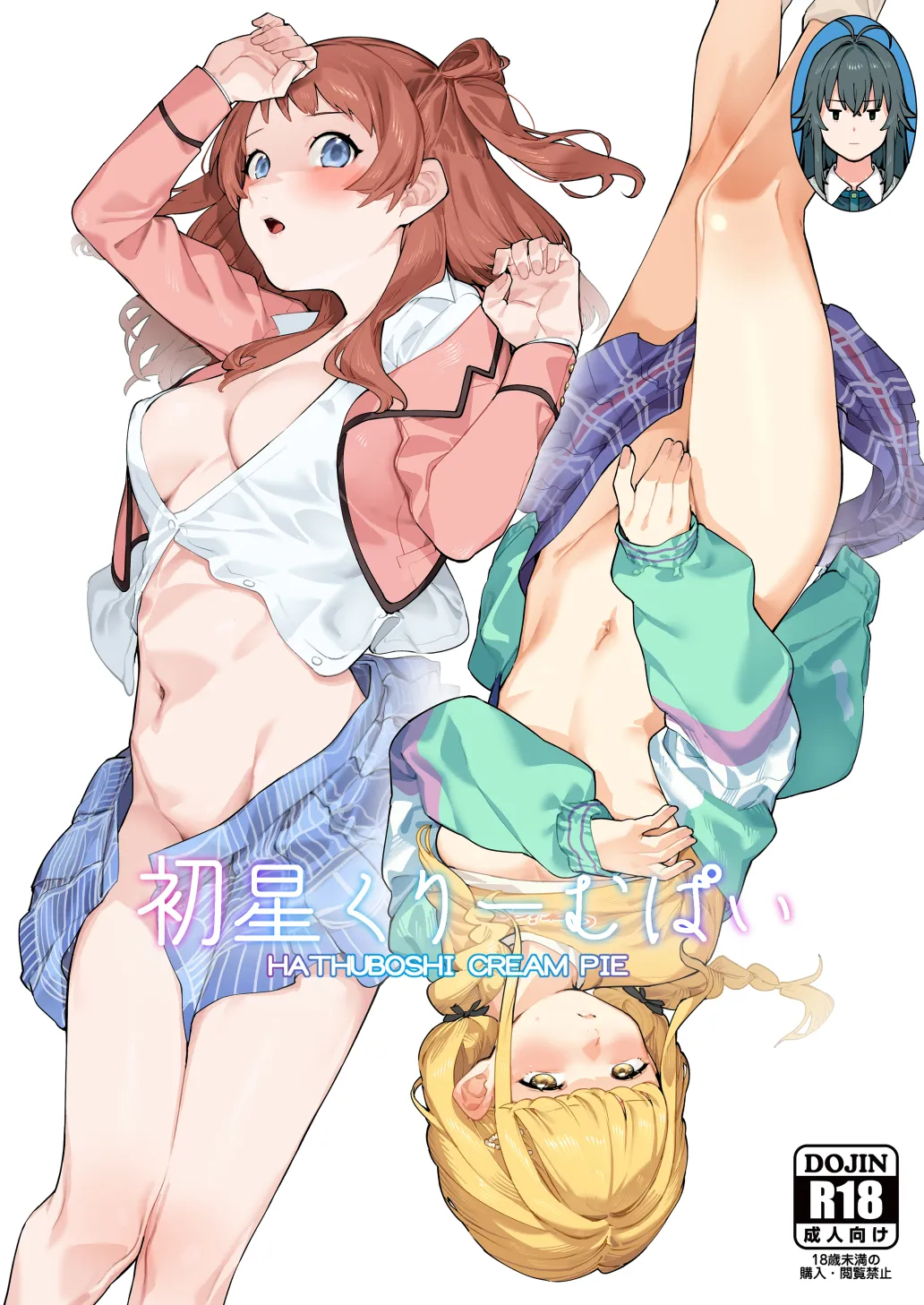 Hatsuboshi Cream Pie page 1 full