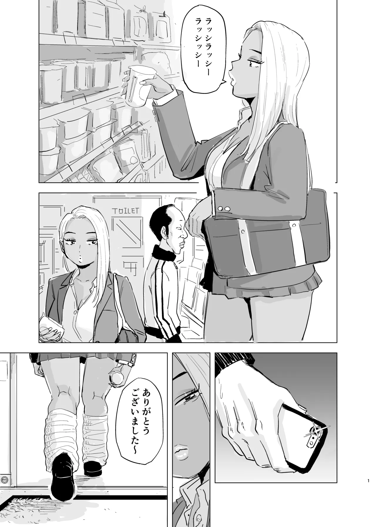 黒ギャルJK×サッカー部のデカチン page 2 full