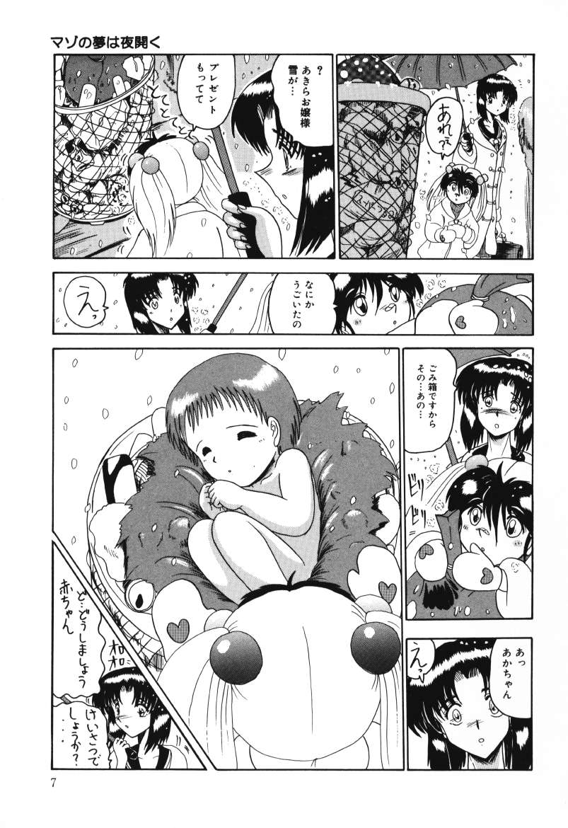 Mazo no Yume wa Yoru Hiraku page 7 full