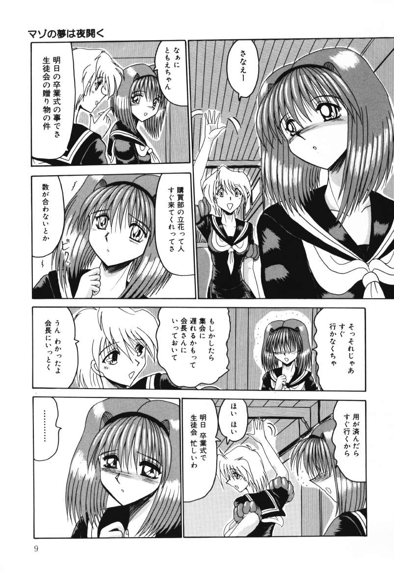 Mazo no Yume wa Yoru Hiraku page 9 full
