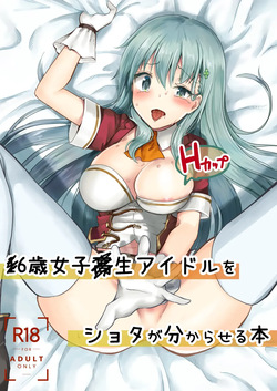 16-sai Joshikousei Idol  o Shota ga Wakaraseru Hon | The Story Of A Highschool Idol Girl Getting Put In Her Place By A Shota