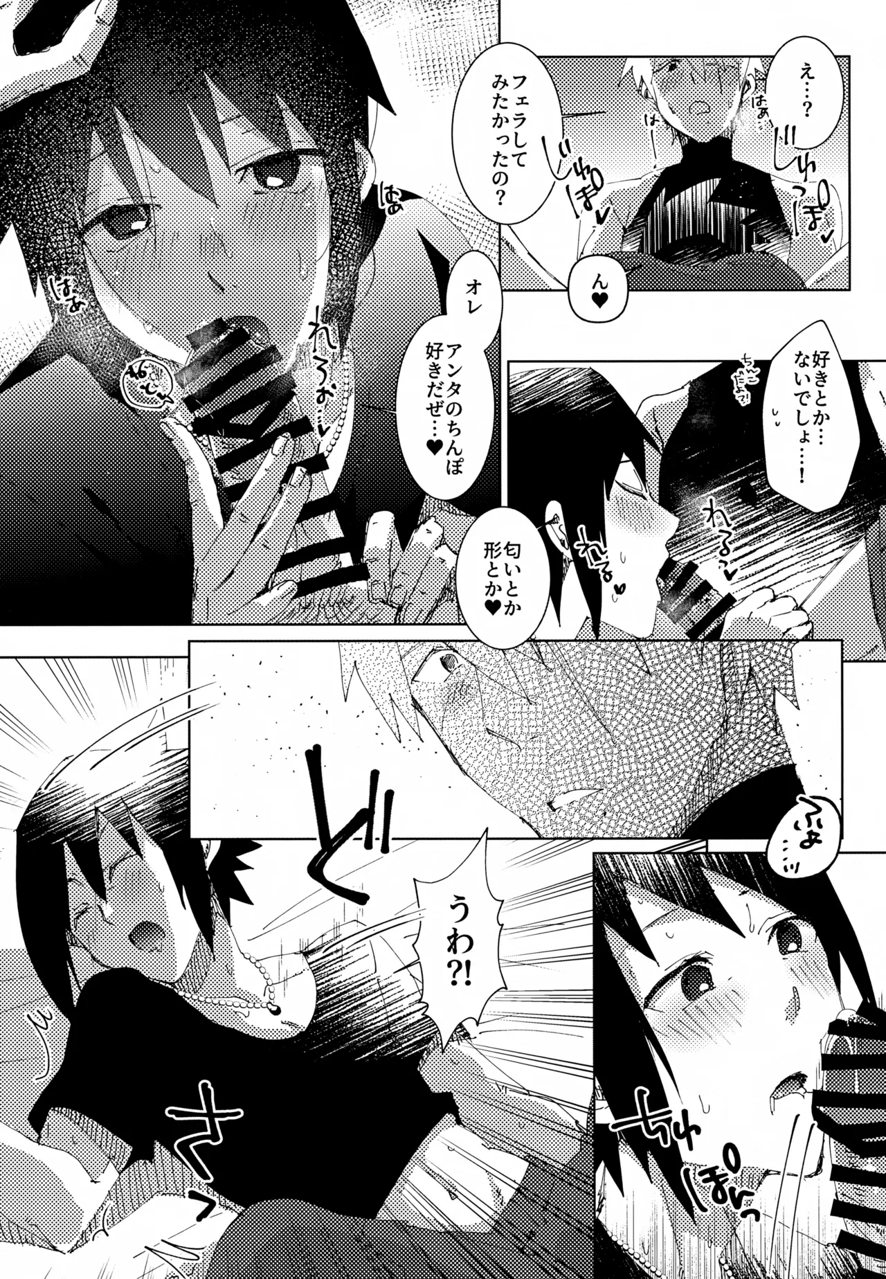 Short Cake no Teppen page 11 full
