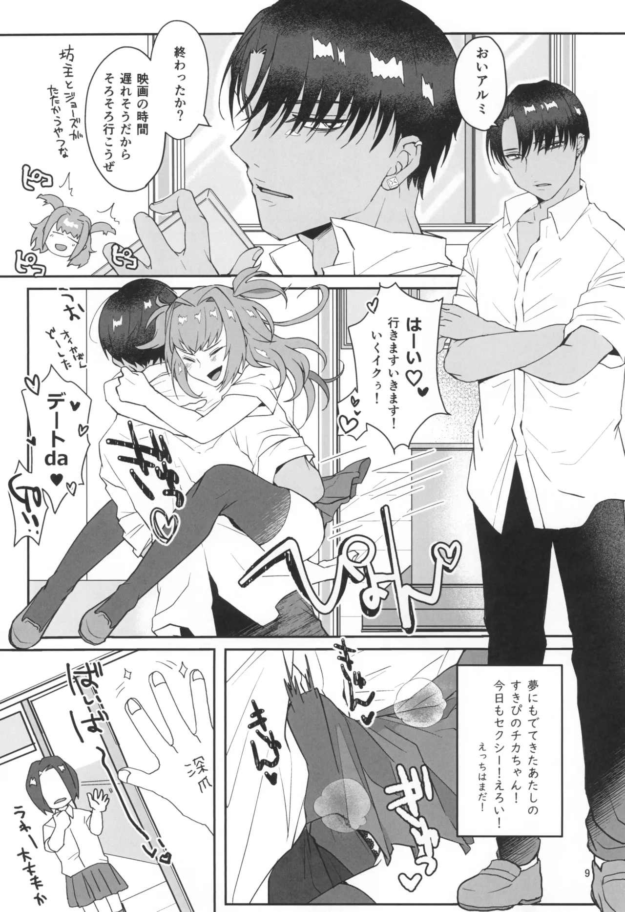 Hajimete no Gokyuukei page 11 full
