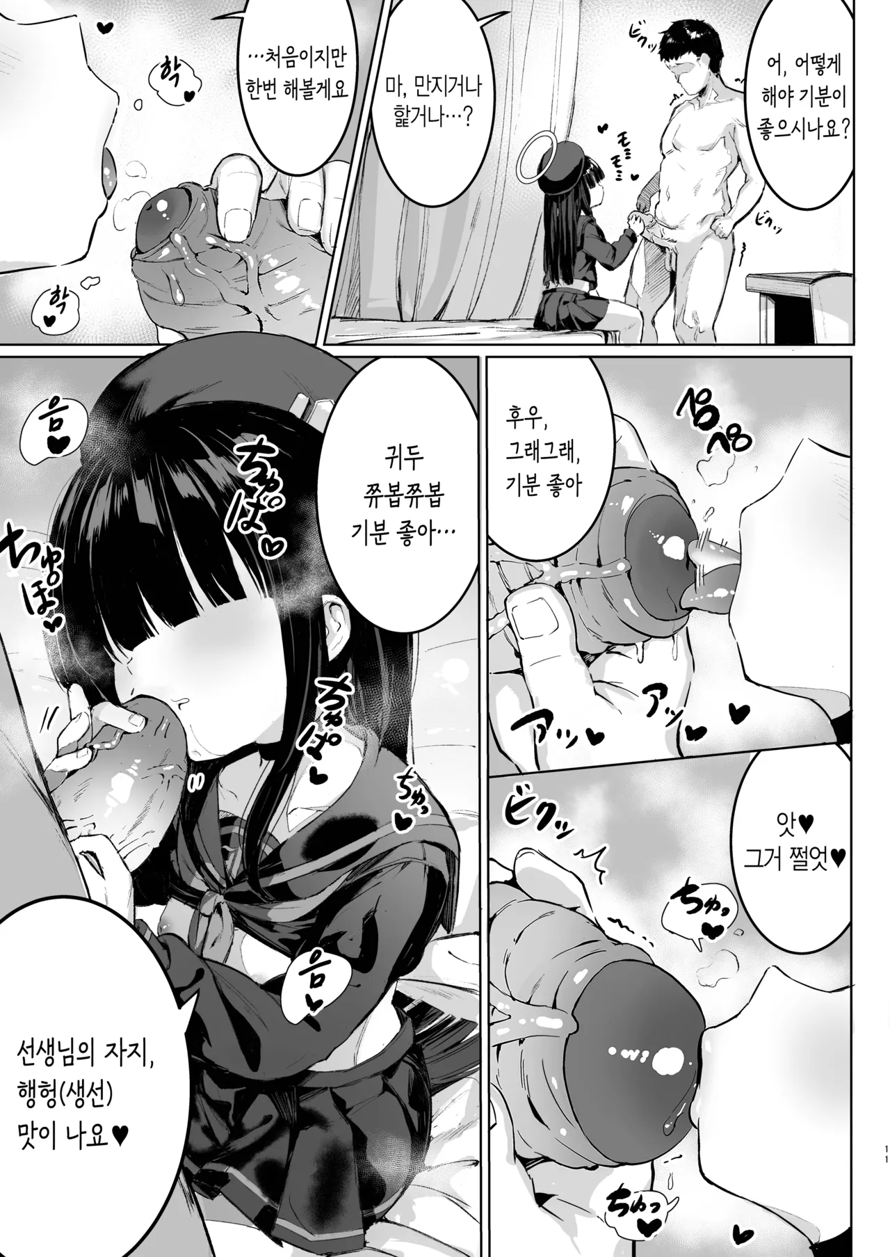 Puni Mob | 말랑 모브 page 11 full