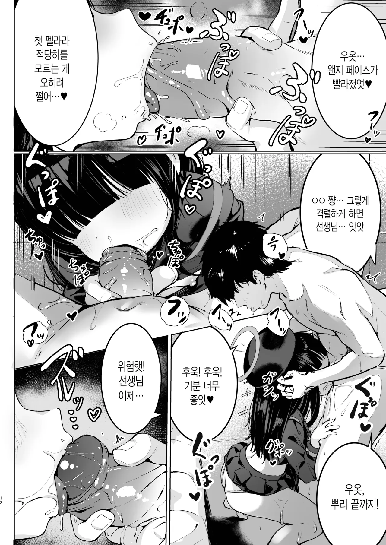 Puni Mob | 말랑 모브 page 12 full