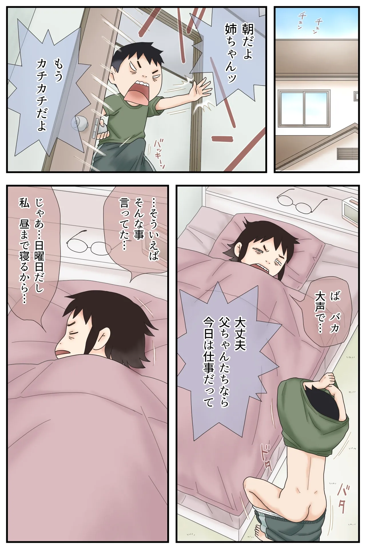 Busamen Shitei no Nichijou SEX page 11 full