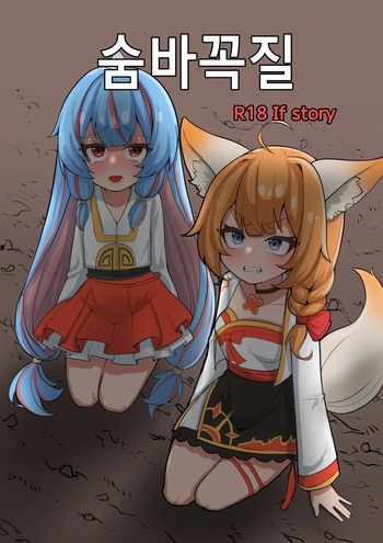 [zommeva] Hide and seek if story (Guardian Tales) cover