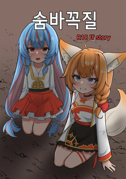 Hide and seek if story