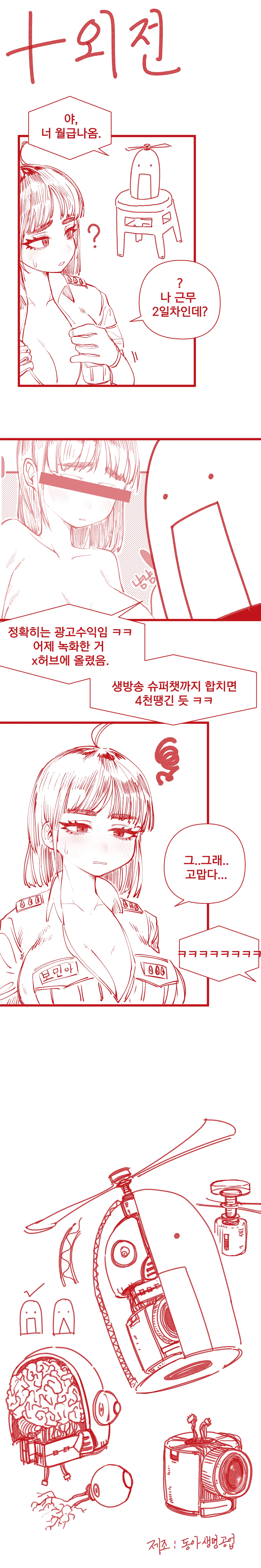 힘내라!! k-여경!!! page 6 full