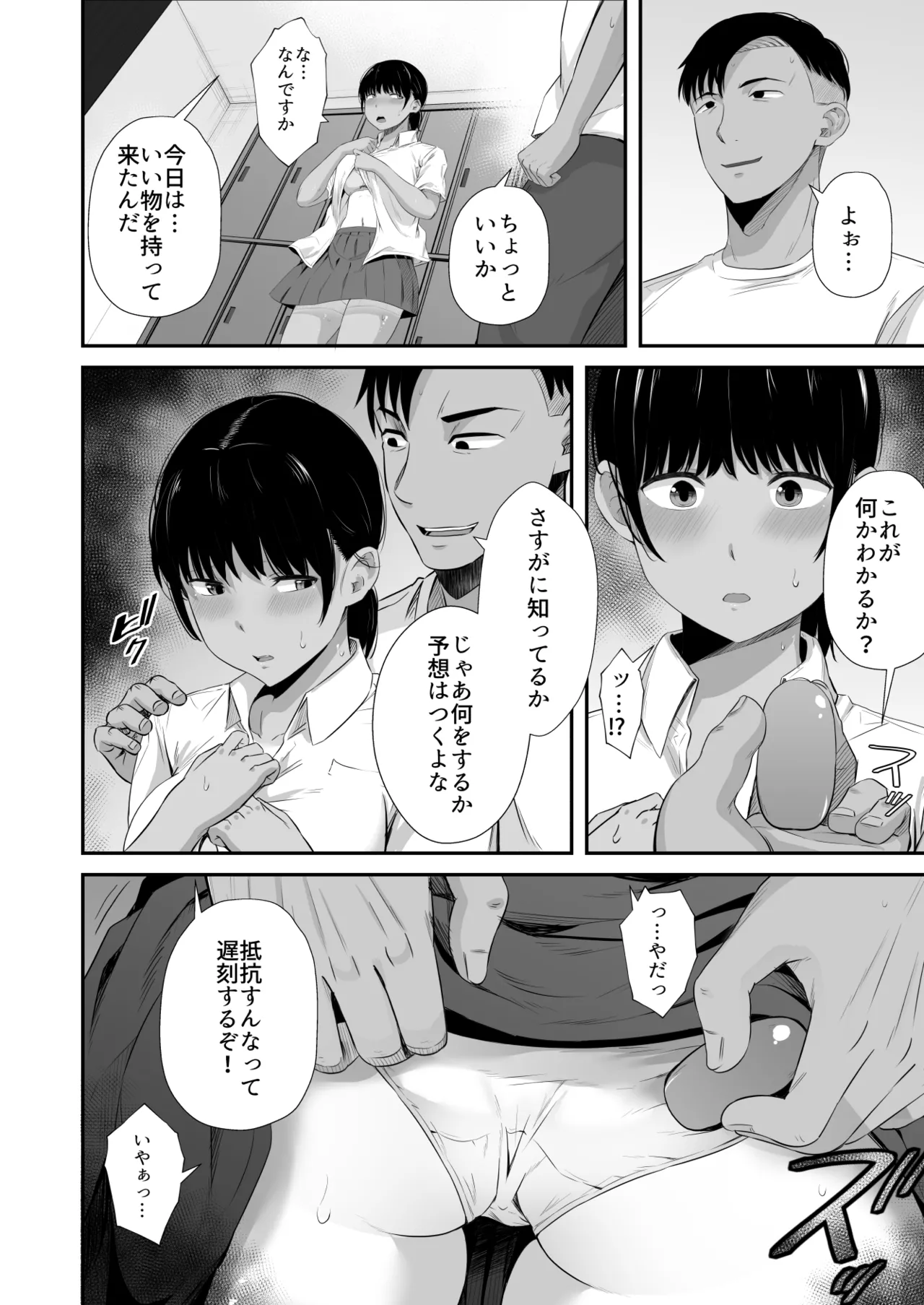 Rikujou-bu no Kanojo ga Akutoku Komon no Onaho ni Ochita Hi 2 page 3 full