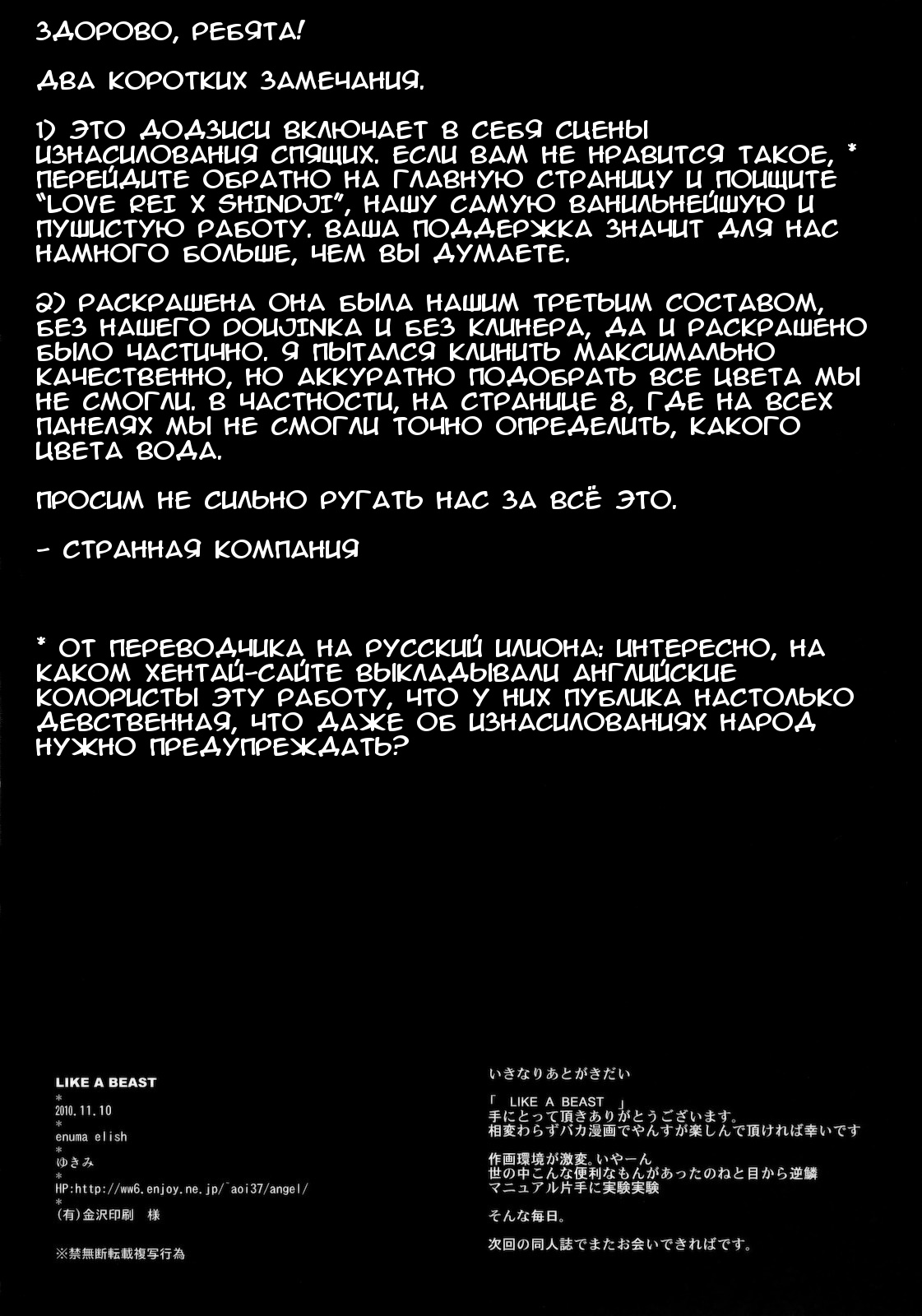 LIKE A BEAST | КАК ЗВЕРЬ page 3 full