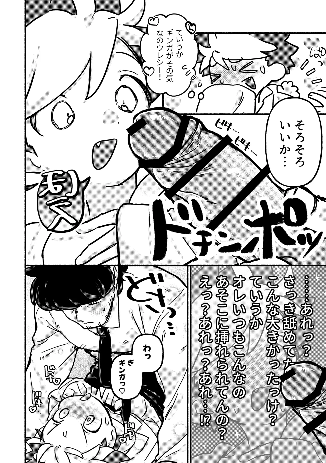 Etchi shite! Yakumedesho page 11 full