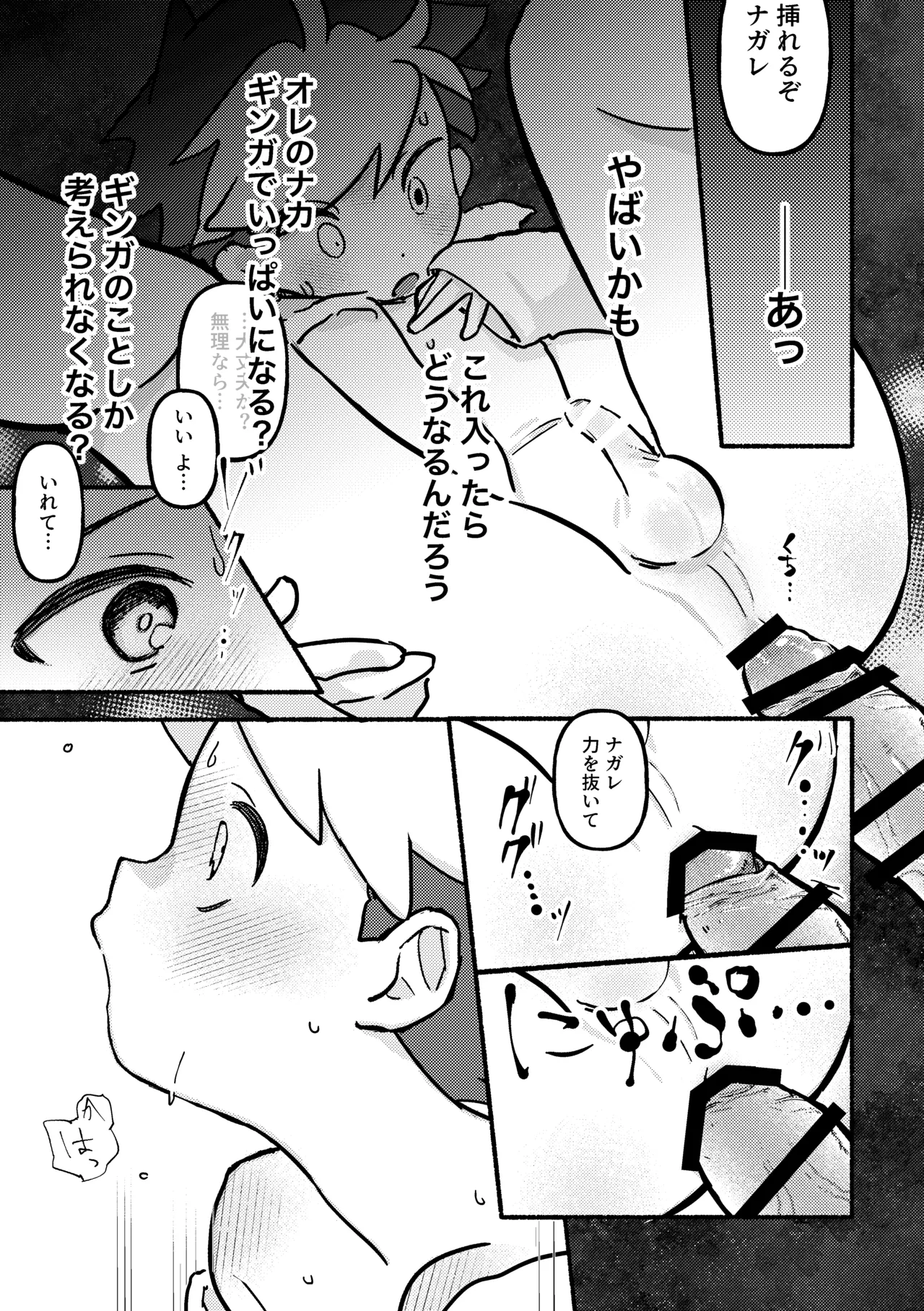 Etchi shite! Yakumedesho page 12 full