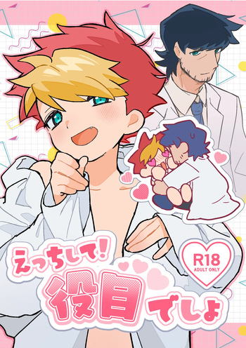 [Sajitariasu no iki (Yabuki)] Etchi shite! Yakumedesho [Digital] cover
