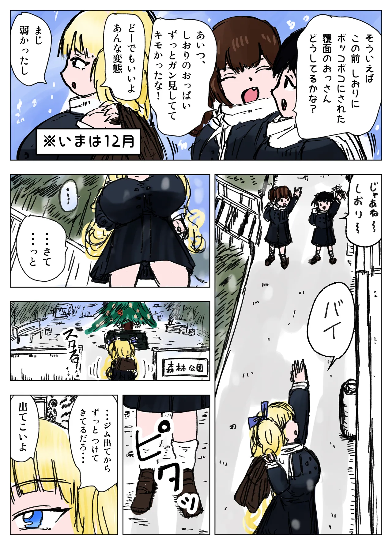 Tanetsuke Gomen‼ 4 Kyonyuu Seijouki Bikini Gal no Shiori-san no Maki page 10 full